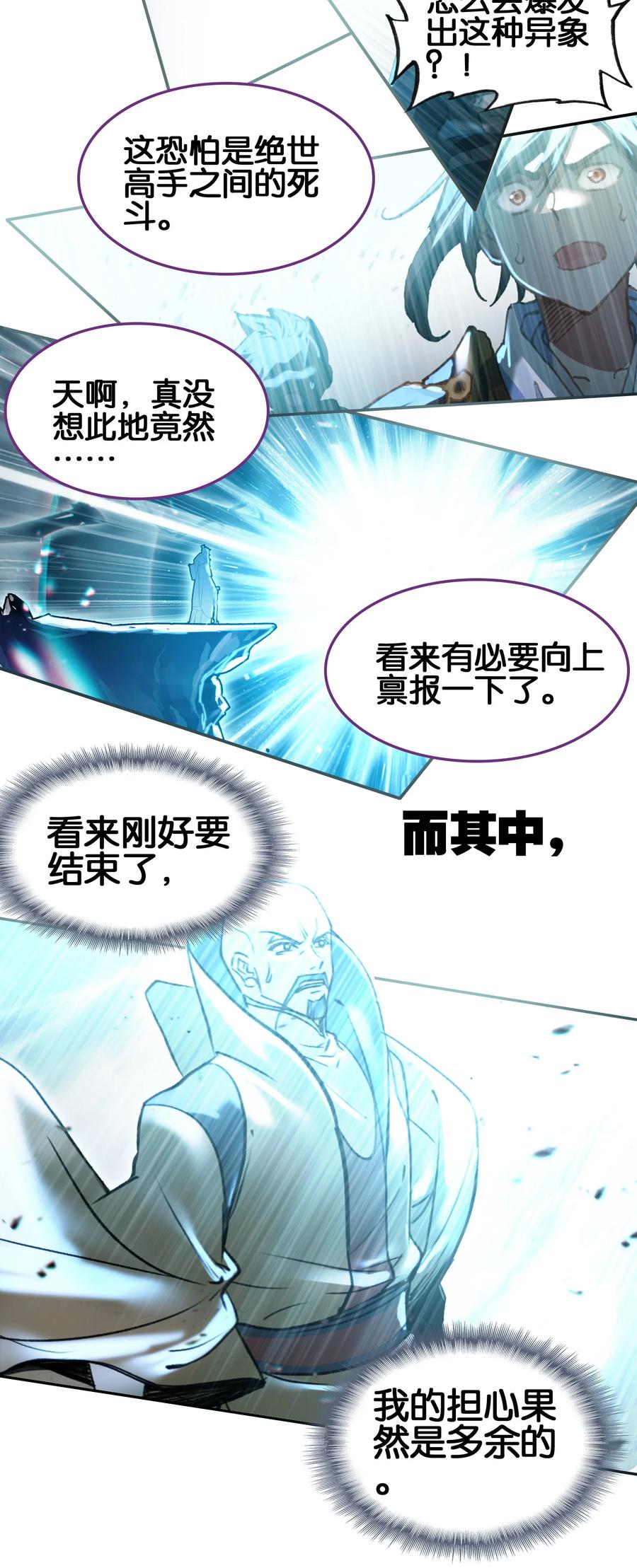 52有趣的女人-我竟是绝世高手-BOOM工作室,烛天动漫,琥珀鼠（第2张）