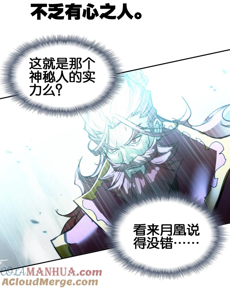 52有趣的女人-我竟是绝世高手-BOOM工作室,烛天动漫,琥珀鼠（第3张）