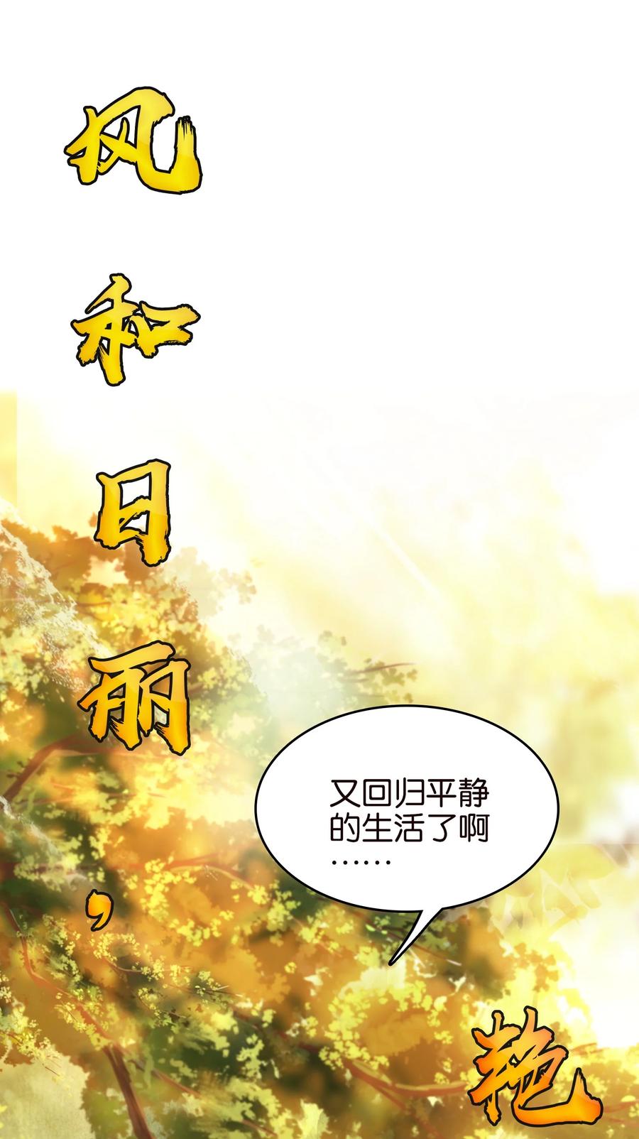 053报恩的来咧-我竟是绝世高手-BOOM工作室,烛天动漫,琥珀鼠（第2张）