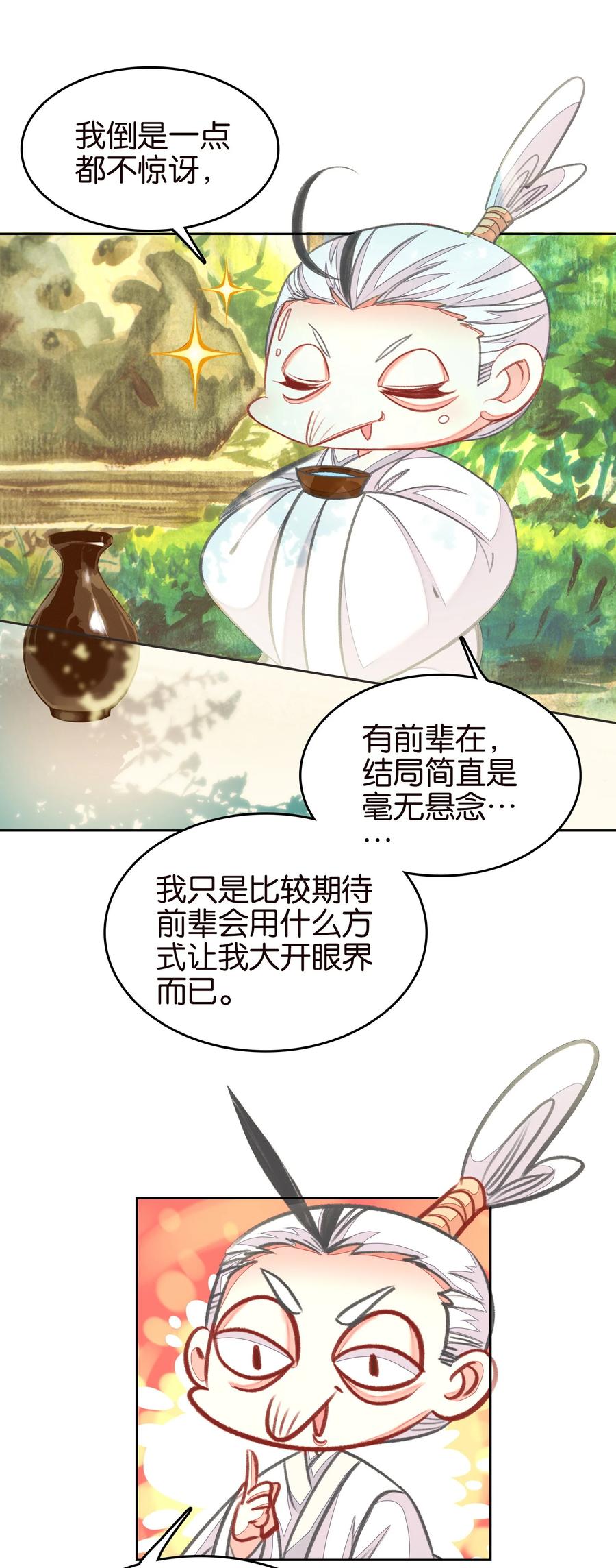 053报恩的来咧-我竟是绝世高手-BOOM工作室,烛天动漫,琥珀鼠（第4张）