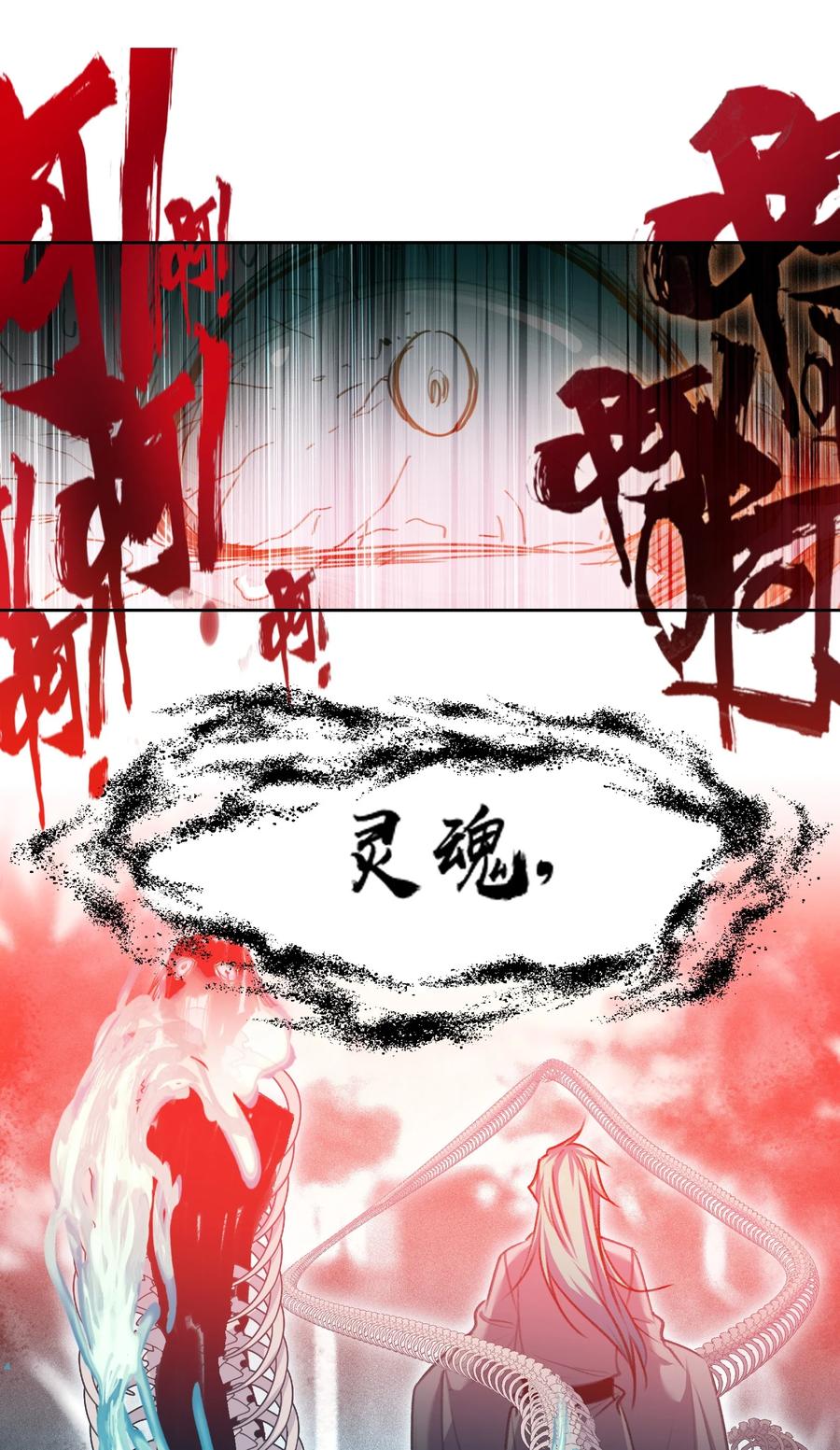 054神的恩赐-我竟是绝世高手-BOOM工作室,烛天动漫,琥珀鼠（第20张）