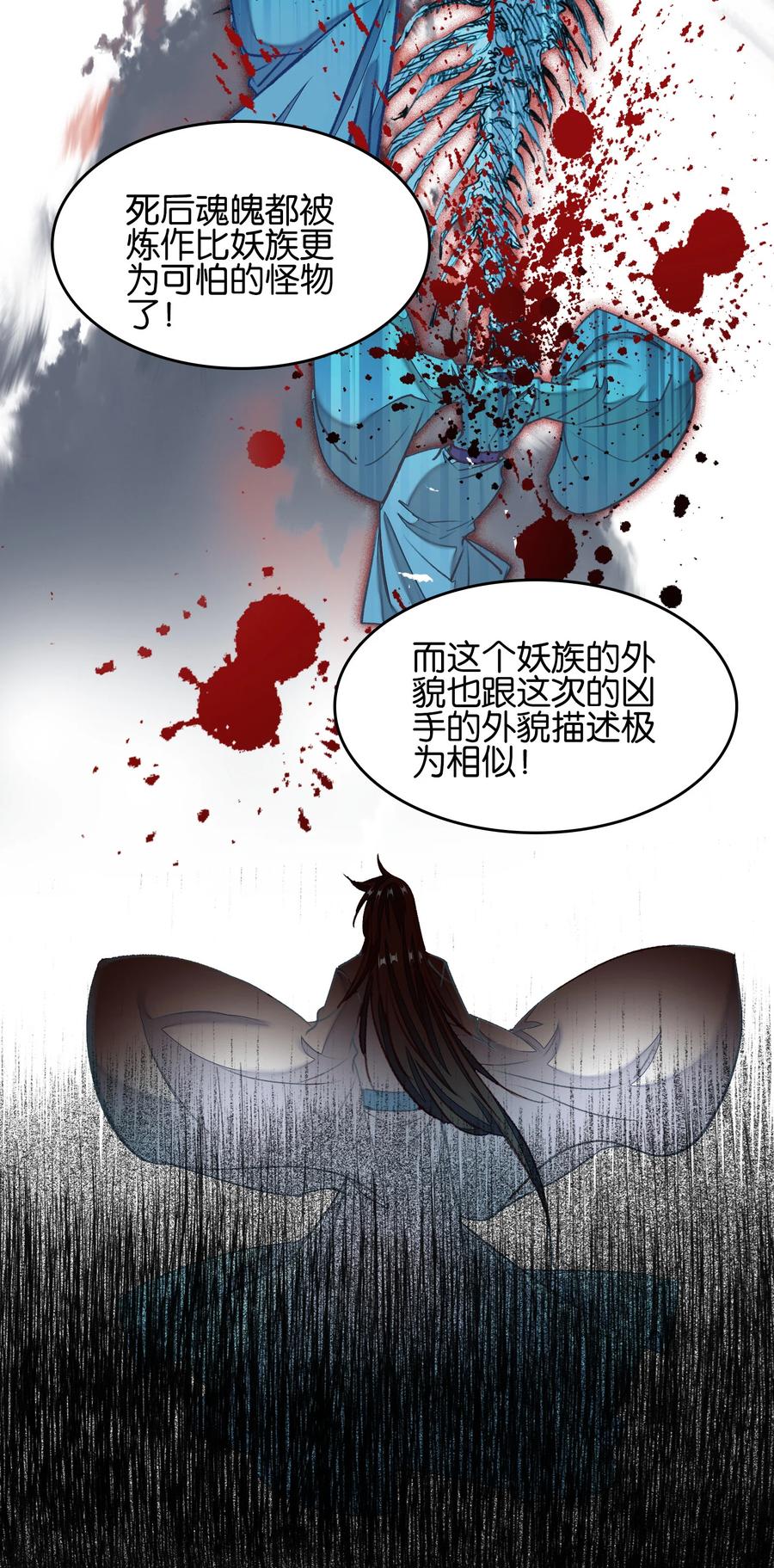 055俊美男性-我竟是绝世高手-BOOM工作室,烛天动漫,琥珀鼠（第13张）