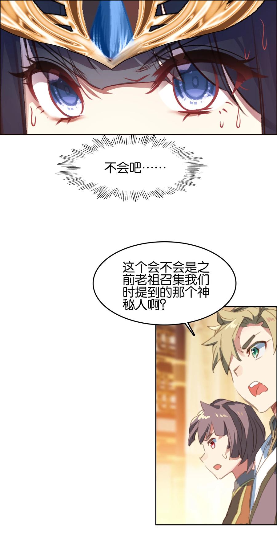 055俊美男性-我竟是绝世高手-BOOM工作室,烛天动漫,琥珀鼠（第7张）