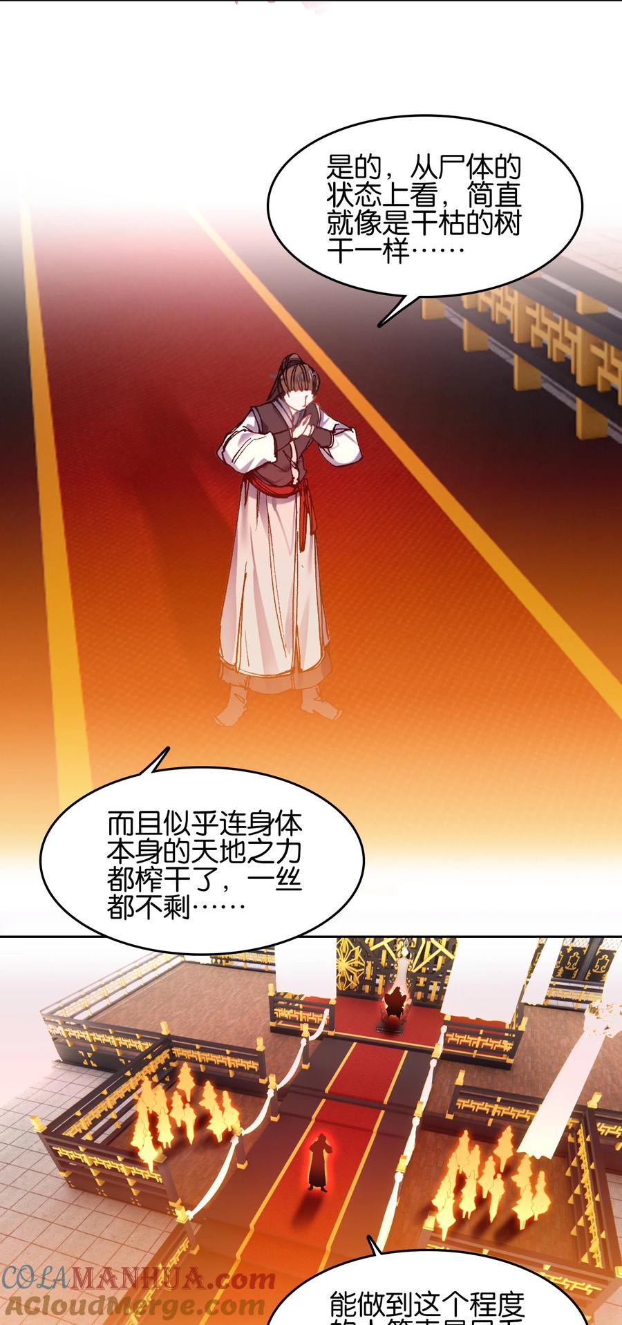 055俊美男性-我竟是绝世高手-BOOM工作室,烛天动漫,琥珀鼠（第3张）