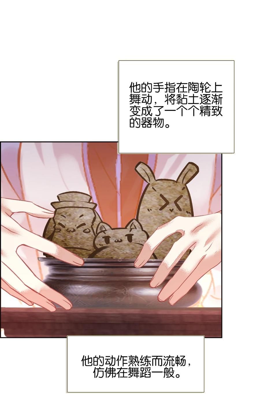 057圣女捏小鸡-我竟是绝世高手-BOOM工作室,烛天动漫,琥珀鼠（第7张）