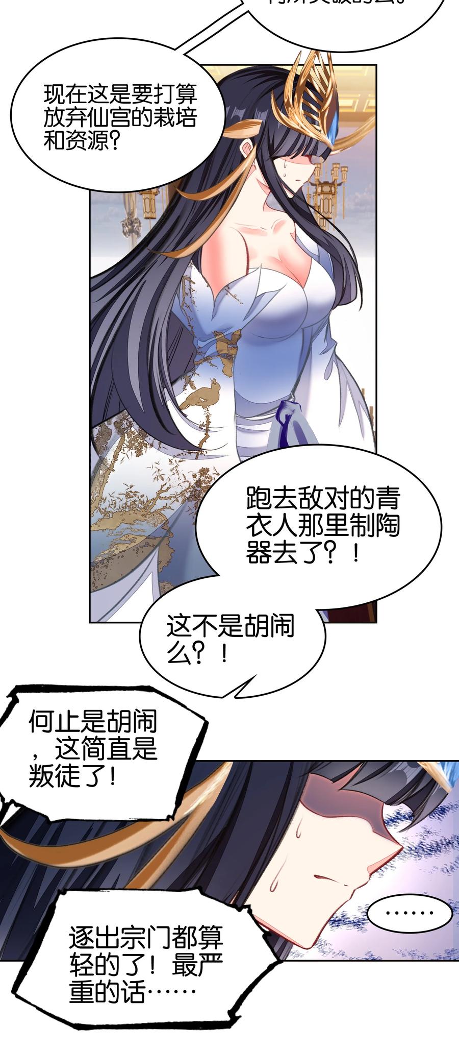 058赴约-我竟是绝世高手-BOOM工作室,烛天动漫,琥珀鼠（第4张）
