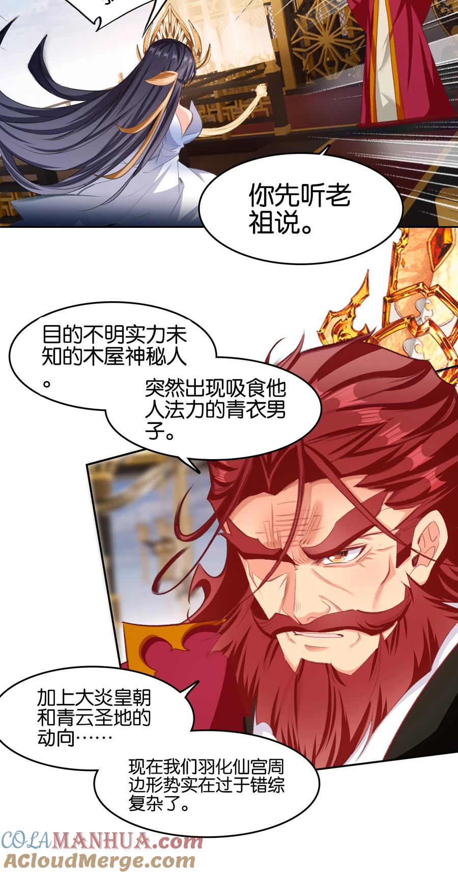 058赴约-我竟是绝世高手-BOOM工作室,烛天动漫,琥珀鼠（第9张）