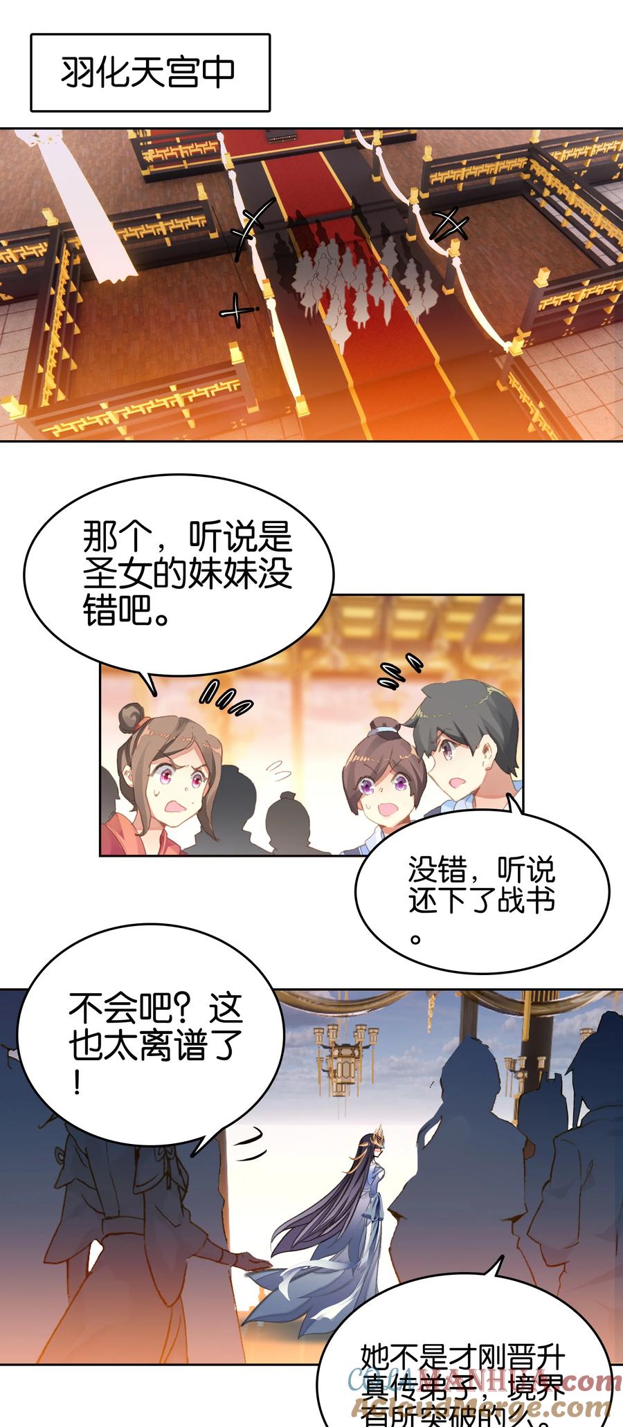 058赴约-我竟是绝世高手-BOOM工作室,烛天动漫,琥珀鼠（第3张）