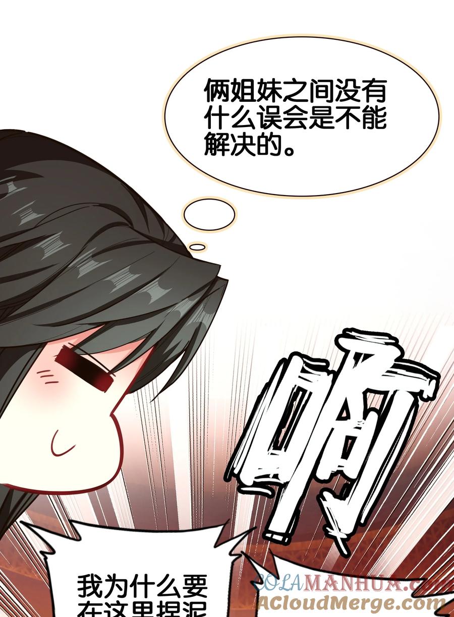 059隔阂-我竟是绝世高手-BOOM工作室,烛天动漫,琥珀鼠（第8张）