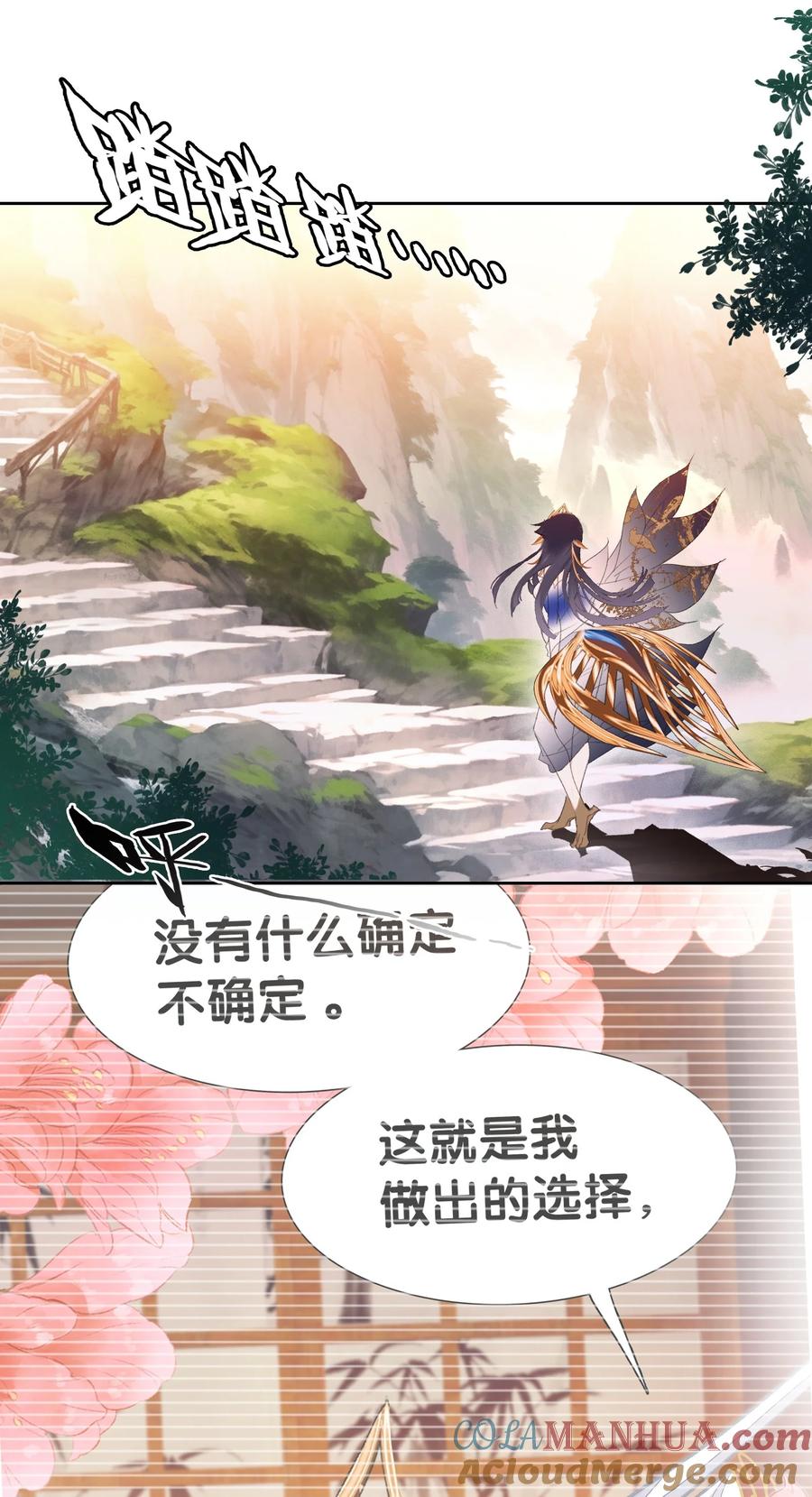 060隐伤-我竟是绝世高手-BOOM工作室,烛天动漫,琥珀鼠（第3张）