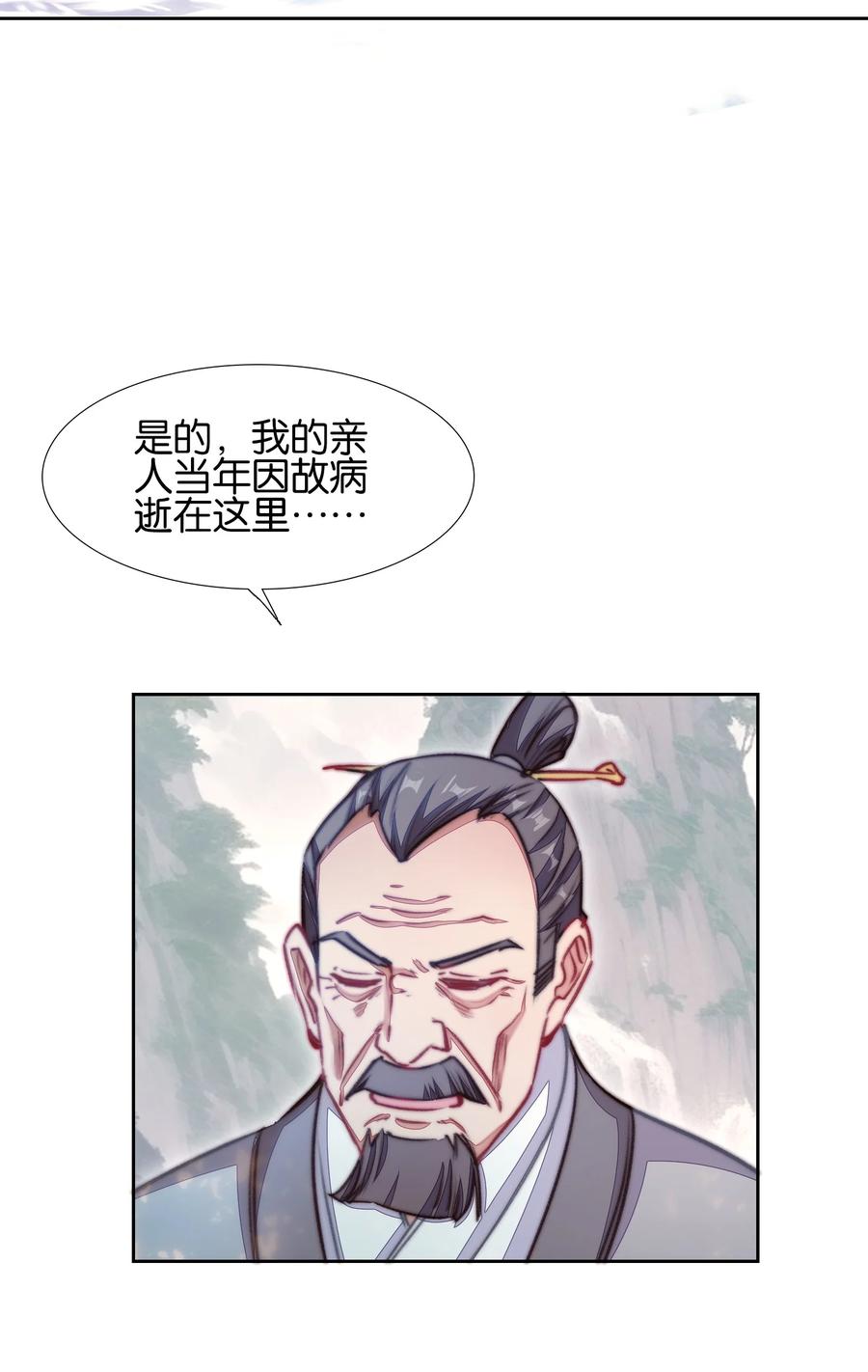 060隐伤-我竟是绝世高手-BOOM工作室,烛天动漫,琥珀鼠（第8张）