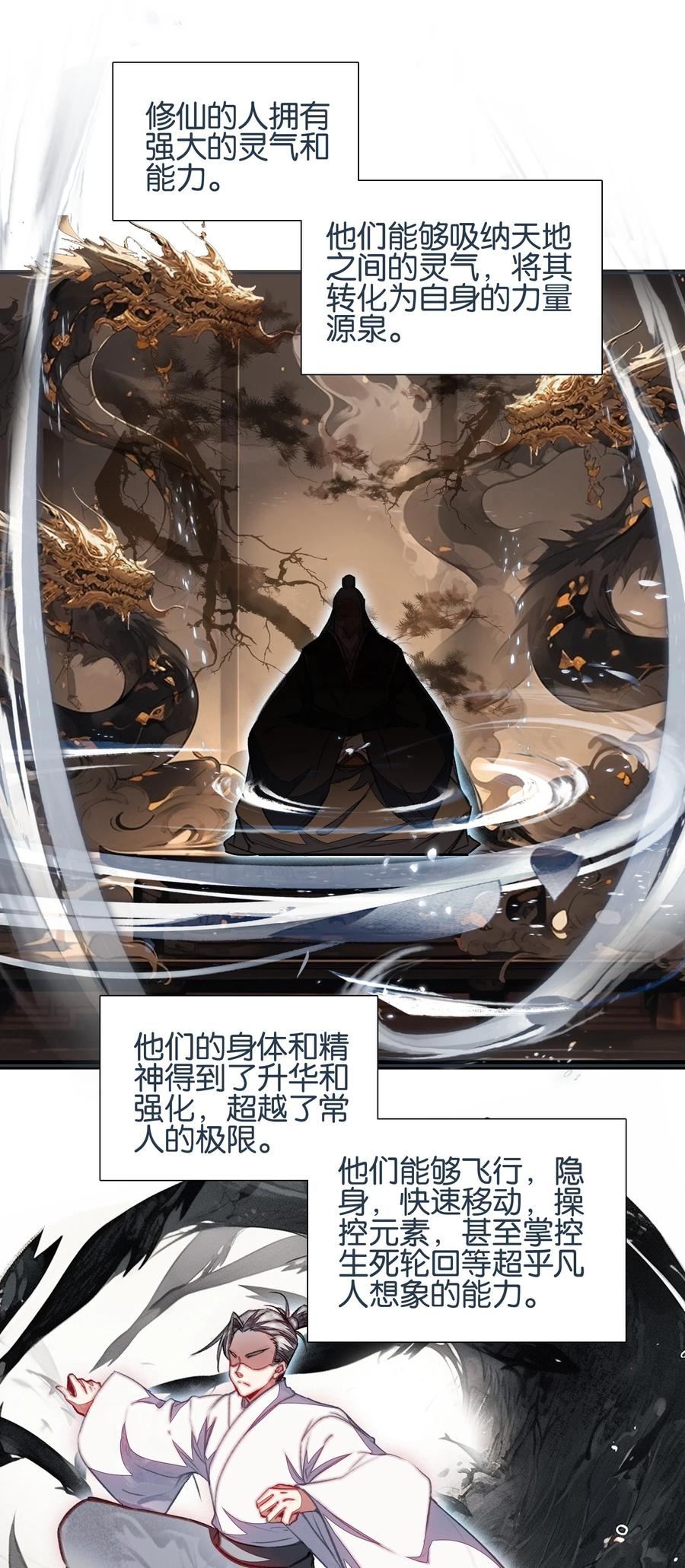 062器灵师-我竟是绝世高手-BOOM工作室,烛天动漫,琥珀鼠（第2张）