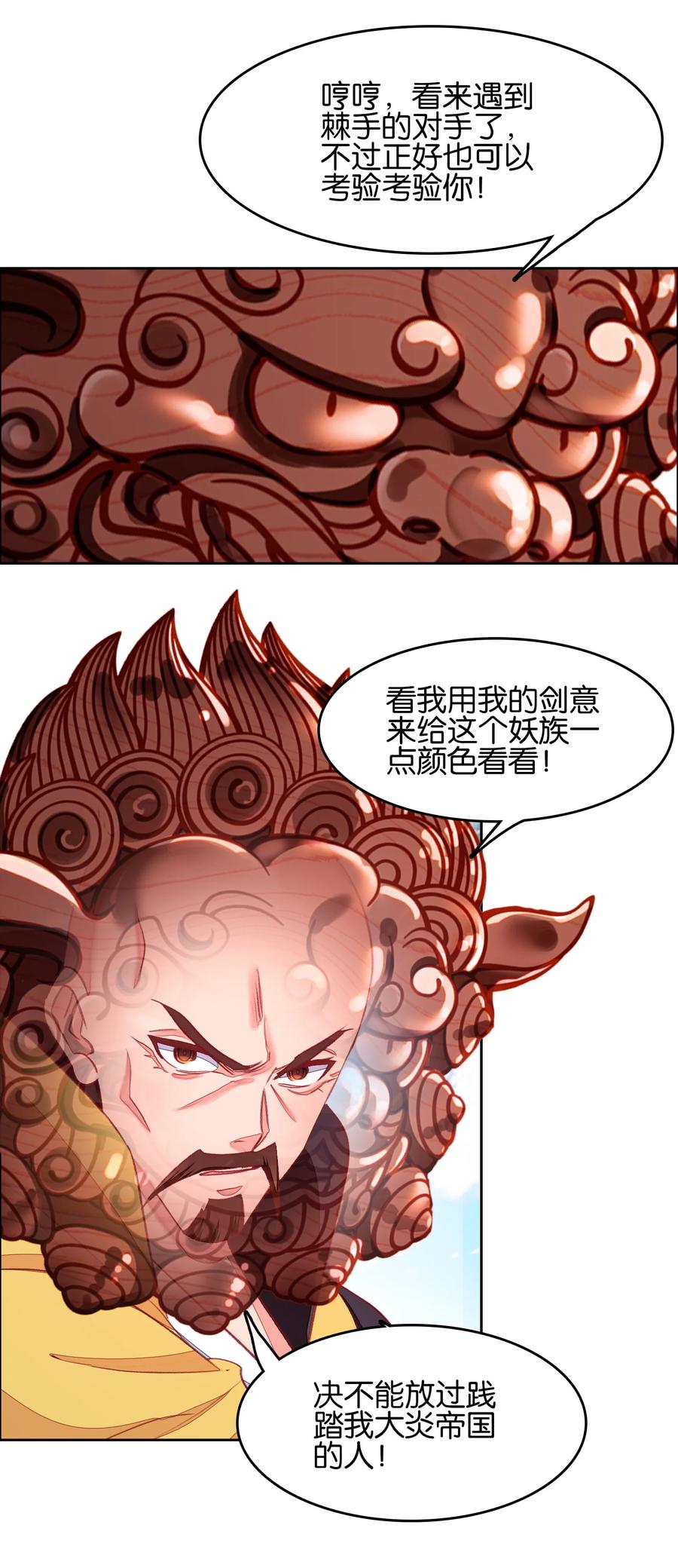 063虹吸-我竟是绝世高手-BOOM工作室,烛天动漫,琥珀鼠（第5张）