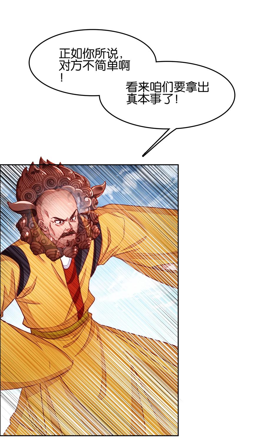 063虹吸-我竟是绝世高手-BOOM工作室,烛天动漫,琥珀鼠（第4张）