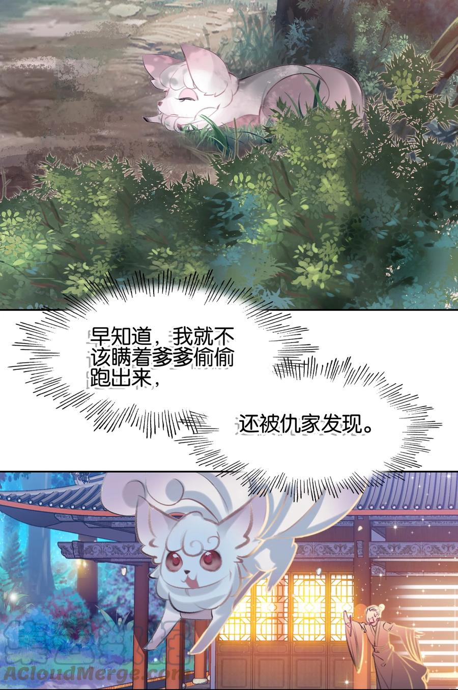 006真香-我竟是绝世高手-BOOM工作室,烛天动漫,琥珀鼠（第3张）