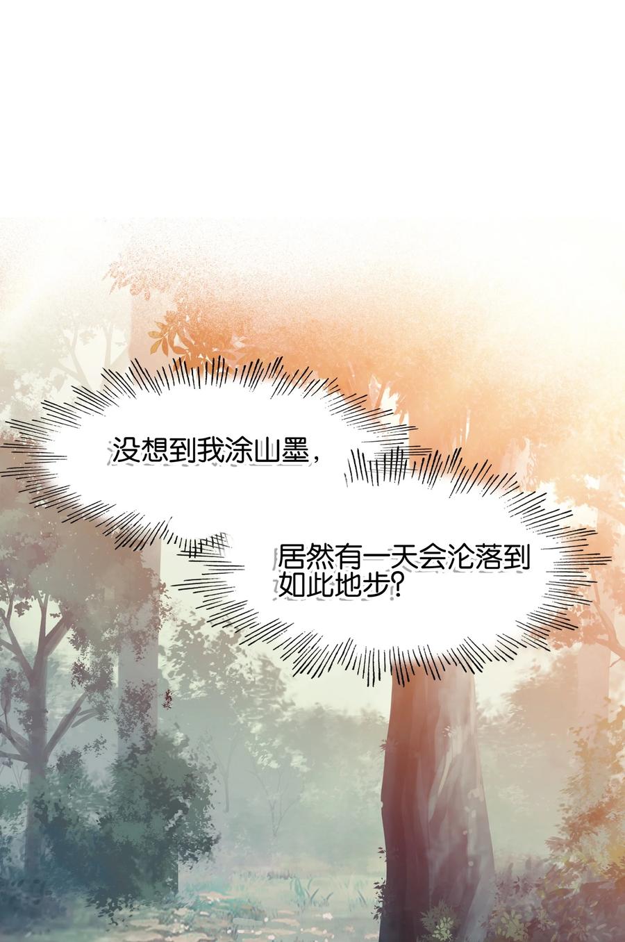 006真香-我竟是绝世高手-BOOM工作室,烛天动漫,琥珀鼠（第2张）