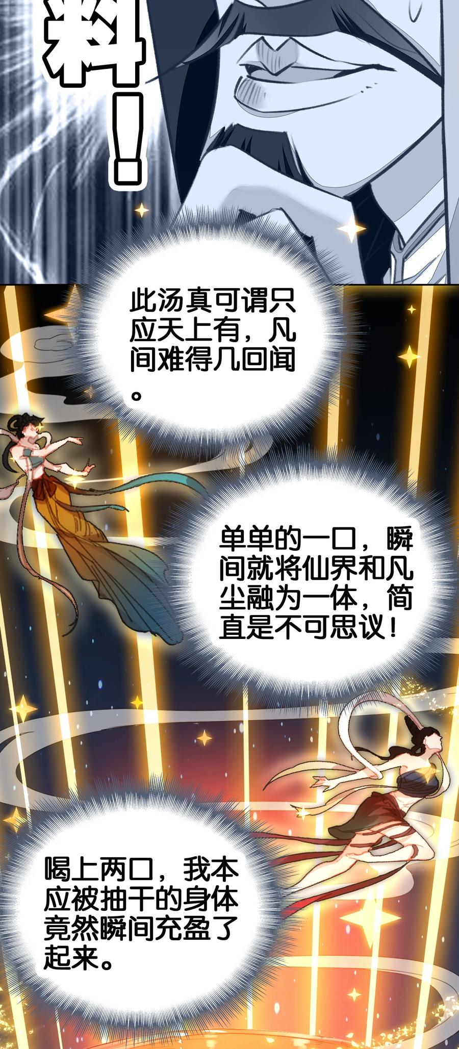 066烧陶瓷-我竟是绝世高手-BOOM工作室,烛天动漫,琥珀鼠（第13张）