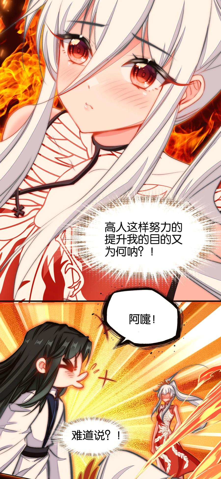 067进击的羽化仙宫-我竟是绝世高手-BOOM工作室,烛天动漫,琥珀鼠（第7张）