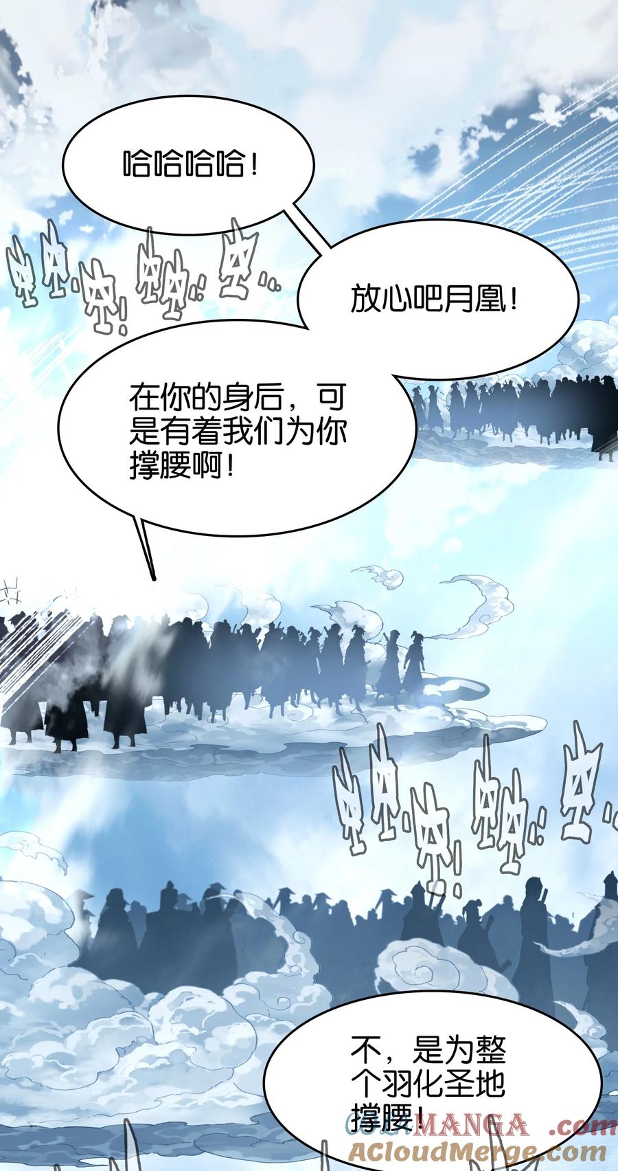 067进击的羽化仙宫-我竟是绝世高手-BOOM工作室,烛天动漫,琥珀鼠（第15张）