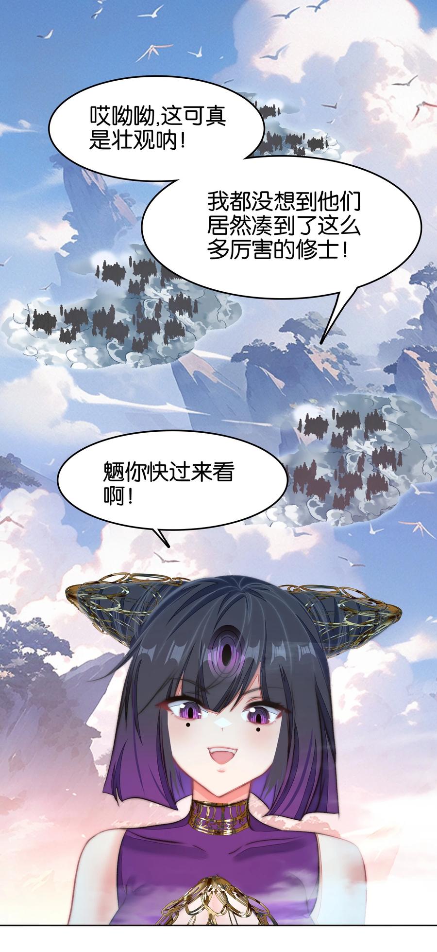 067进击的羽化仙宫-我竟是绝世高手-BOOM工作室,烛天动漫,琥珀鼠（第20张）