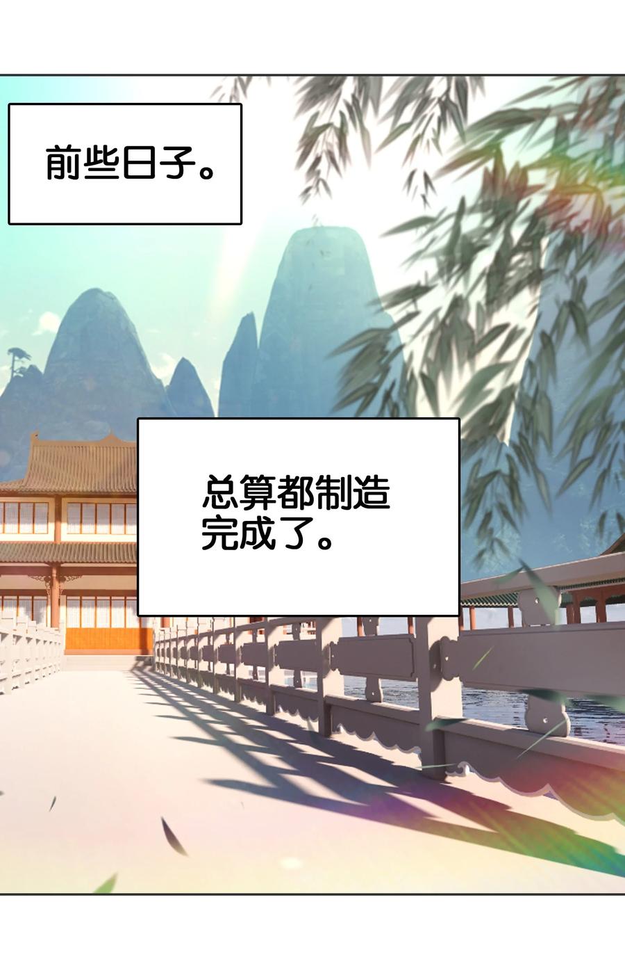 068破阵-我竟是绝世高手-BOOM工作室,烛天动漫,琥珀鼠（第2张）
