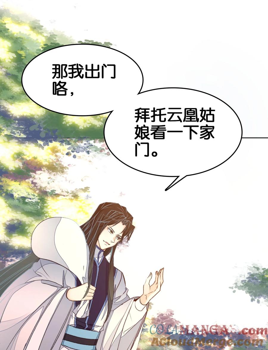 068破阵-我竟是绝世高手-BOOM工作室,烛天动漫,琥珀鼠（第6张）