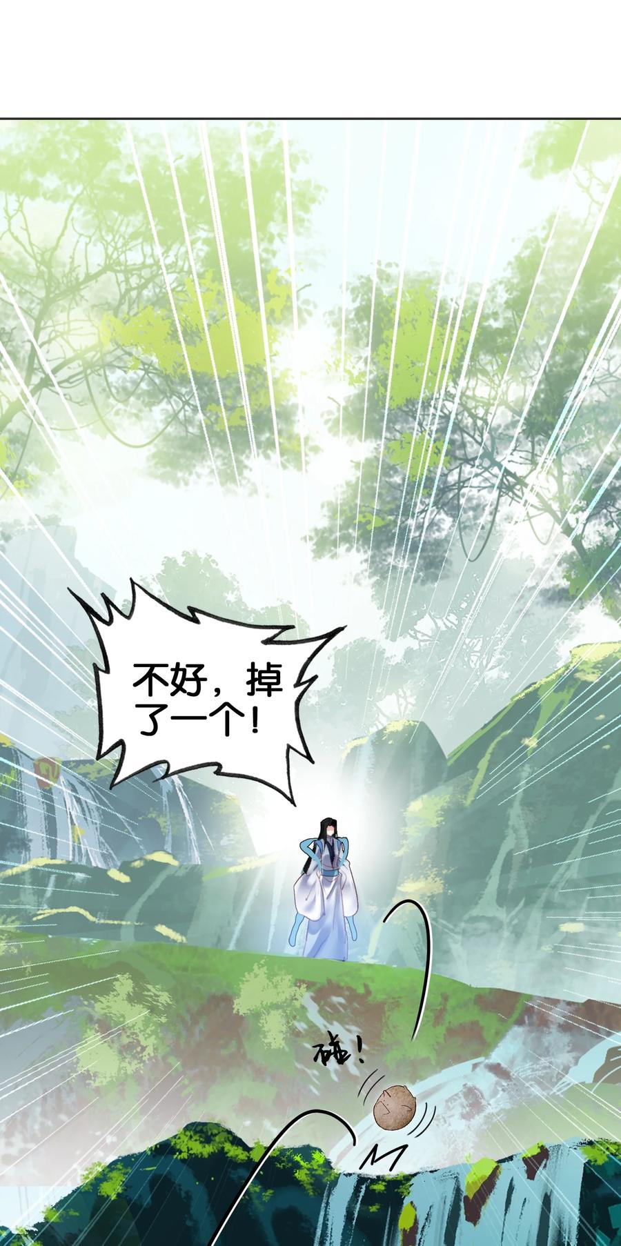 068破阵-我竟是绝世高手-BOOM工作室,烛天动漫,琥珀鼠（第10张）