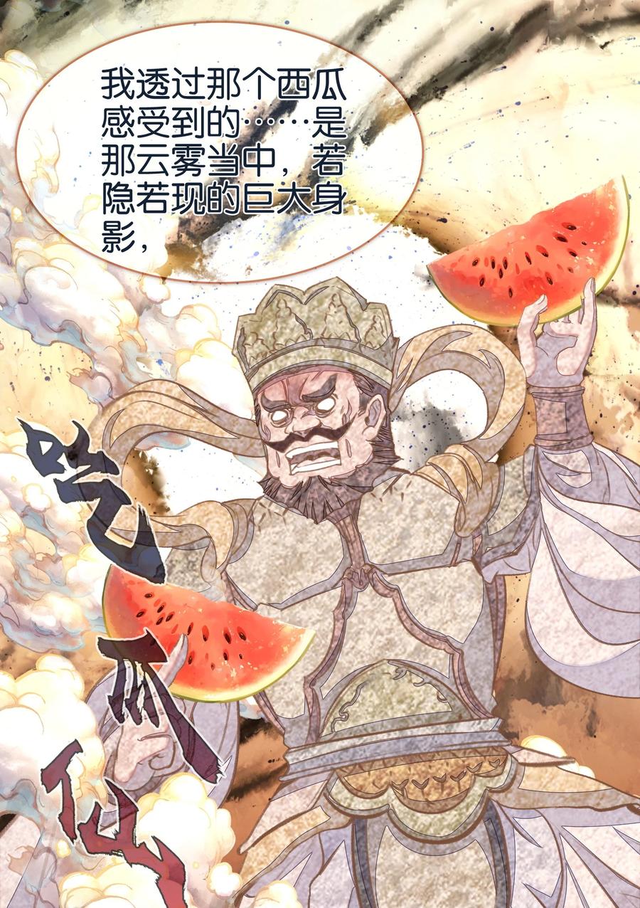 069再会面-我竟是绝世高手-BOOM工作室,烛天动漫,琥珀鼠（第13张）