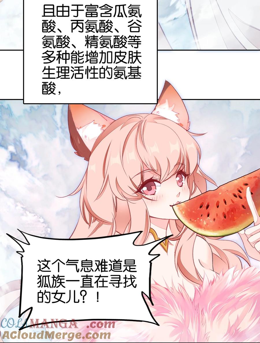 069再会面-我竟是绝世高手-BOOM工作室,烛天动漫,琥珀鼠（第9张）
