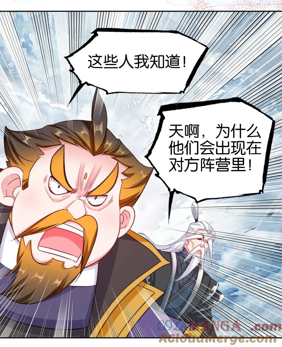 069再会面-我竟是绝世高手-BOOM工作室,烛天动漫,琥珀鼠（第3张）