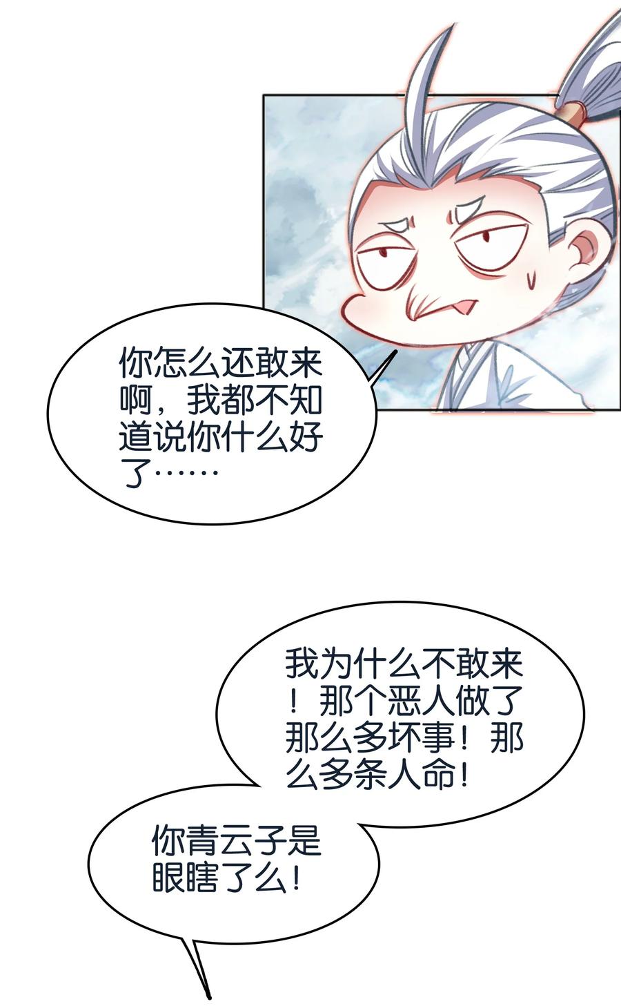 069再会面-我竟是绝世高手-BOOM工作室,烛天动漫,琥珀鼠（第16张）