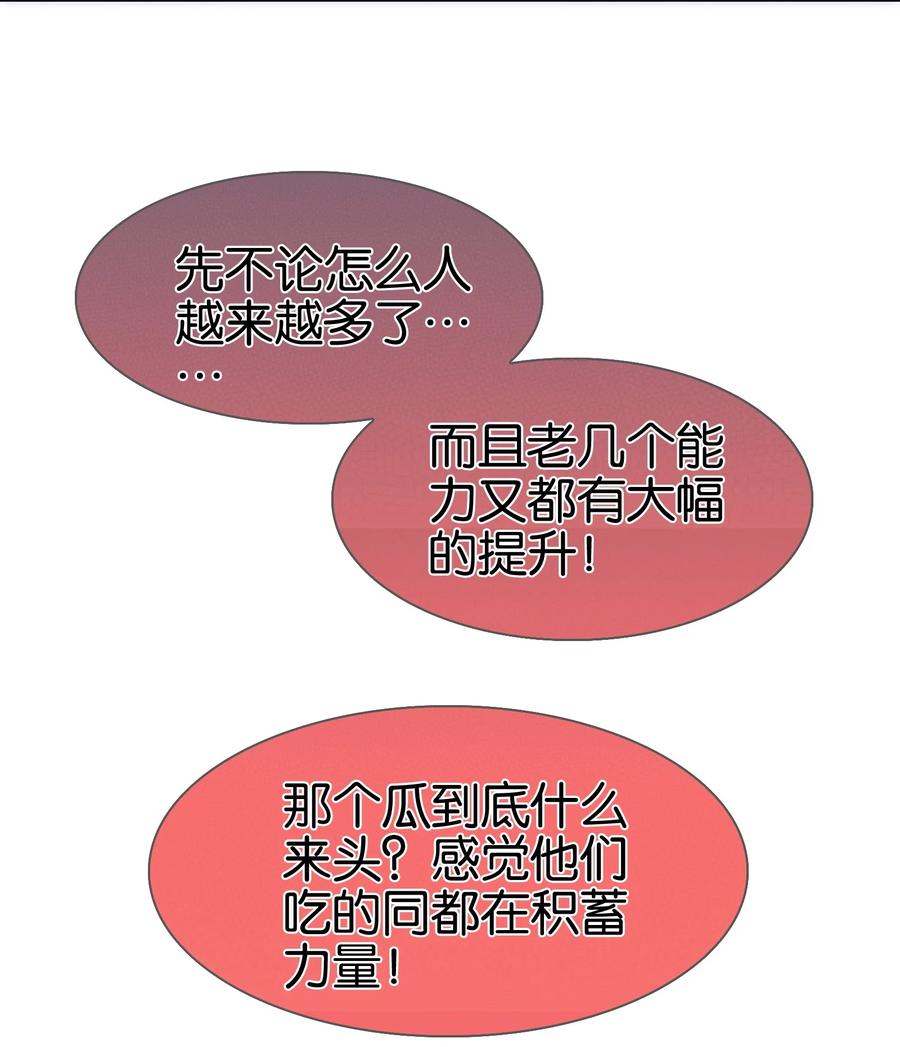 069再会面-我竟是绝世高手-BOOM工作室,烛天动漫,琥珀鼠（第11张）