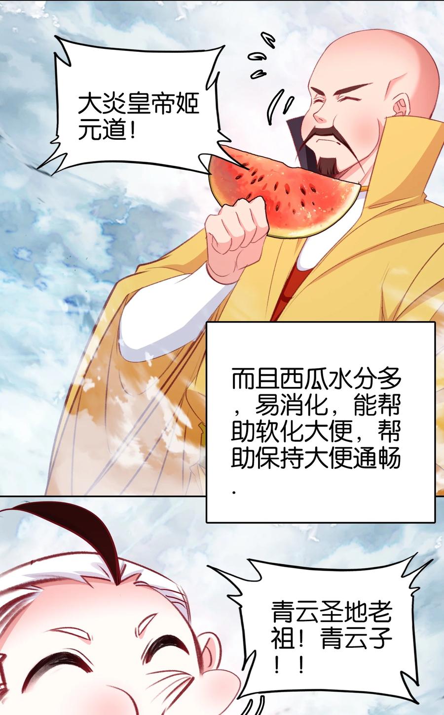 069再会面-我竟是绝世高手-BOOM工作室,烛天动漫,琥珀鼠（第5张）