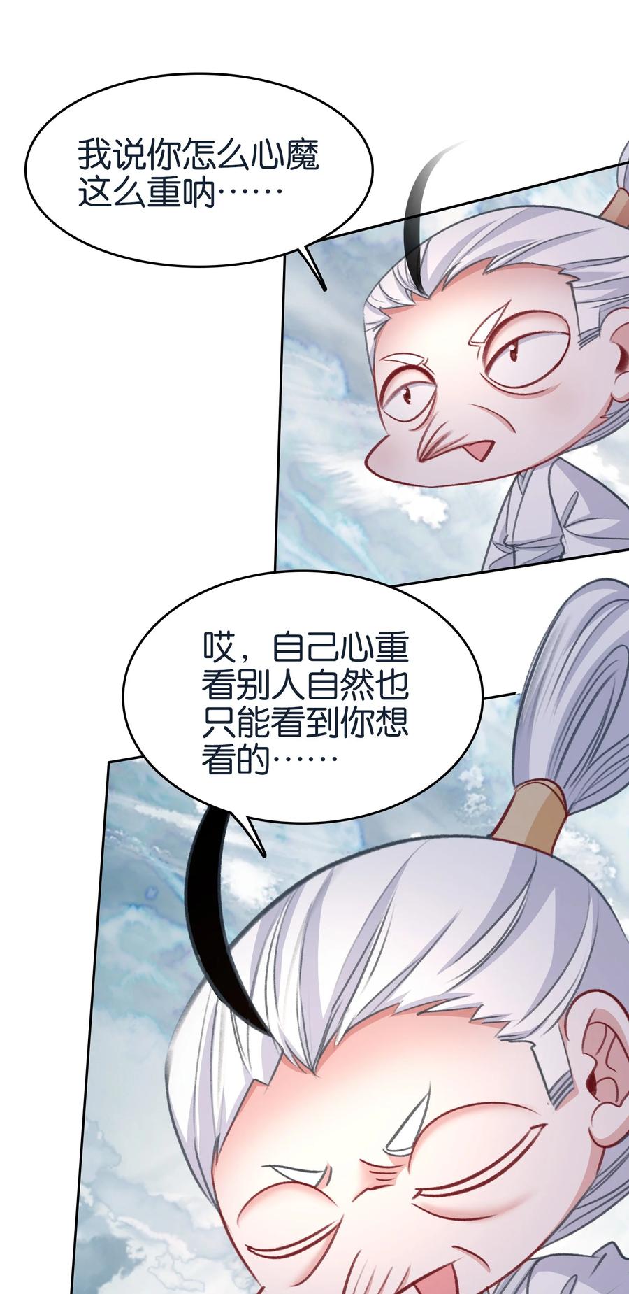 069再会面-我竟是绝世高手-BOOM工作室,烛天动漫,琥珀鼠（第20张）