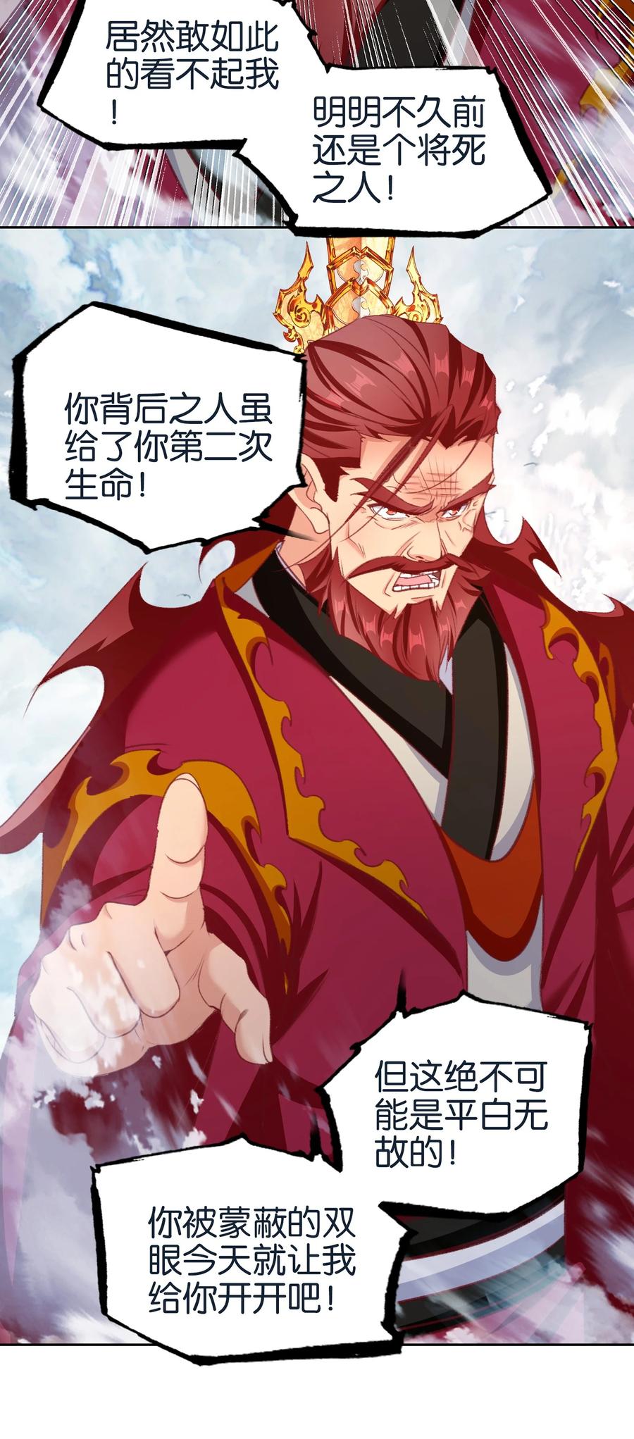 069再会面-我竟是绝世高手-BOOM工作室,烛天动漫,琥珀鼠（第19张）