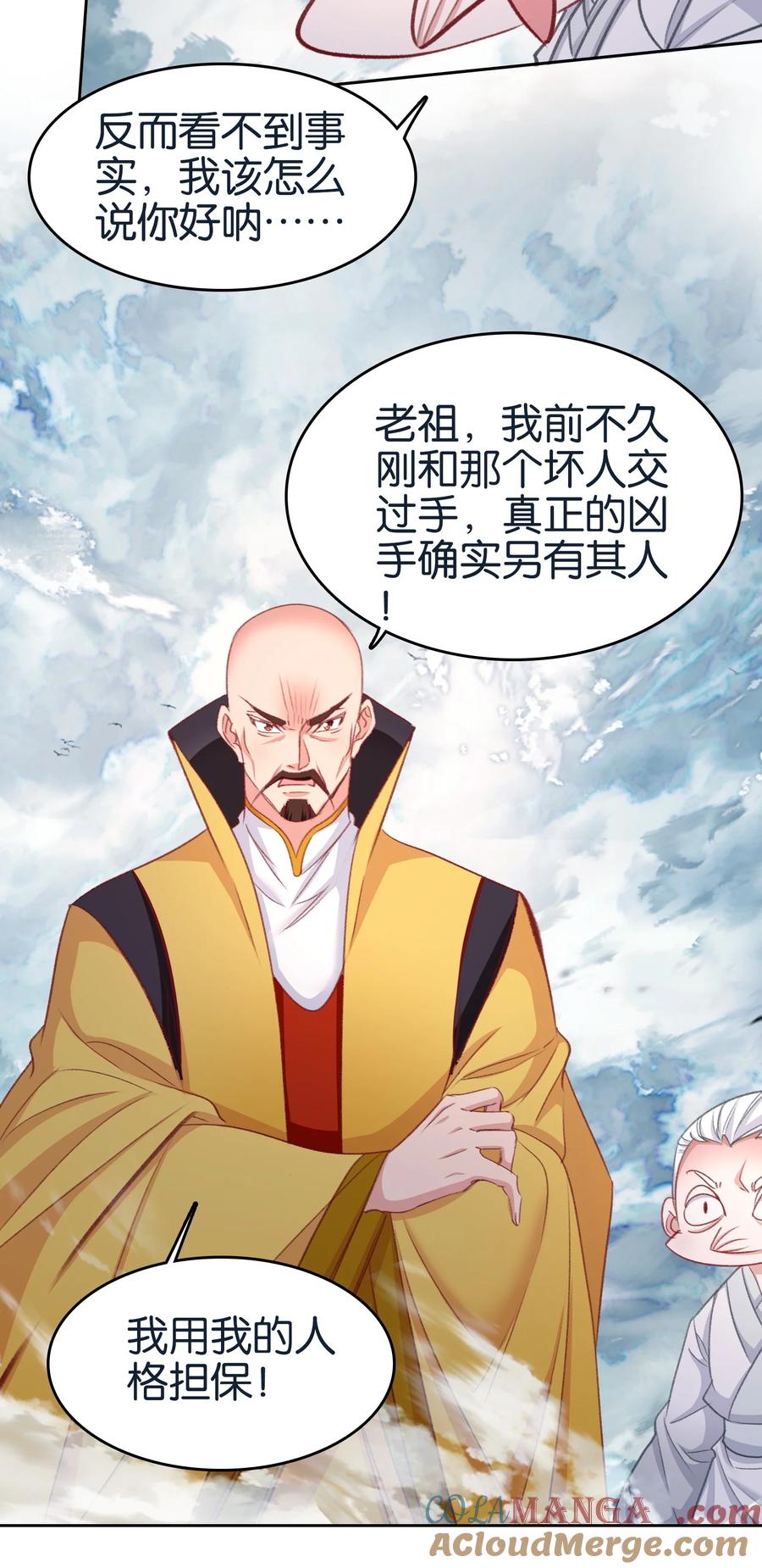 069再会面-我竟是绝世高手-BOOM工作室,烛天动漫,琥珀鼠（第21张）