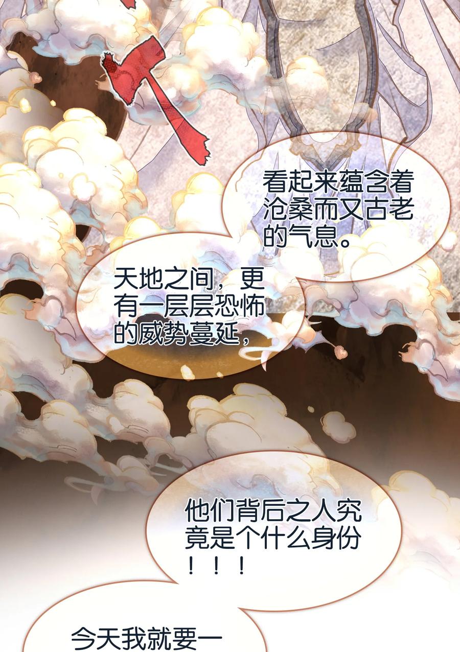 069再会面-我竟是绝世高手-BOOM工作室,烛天动漫,琥珀鼠（第14张）