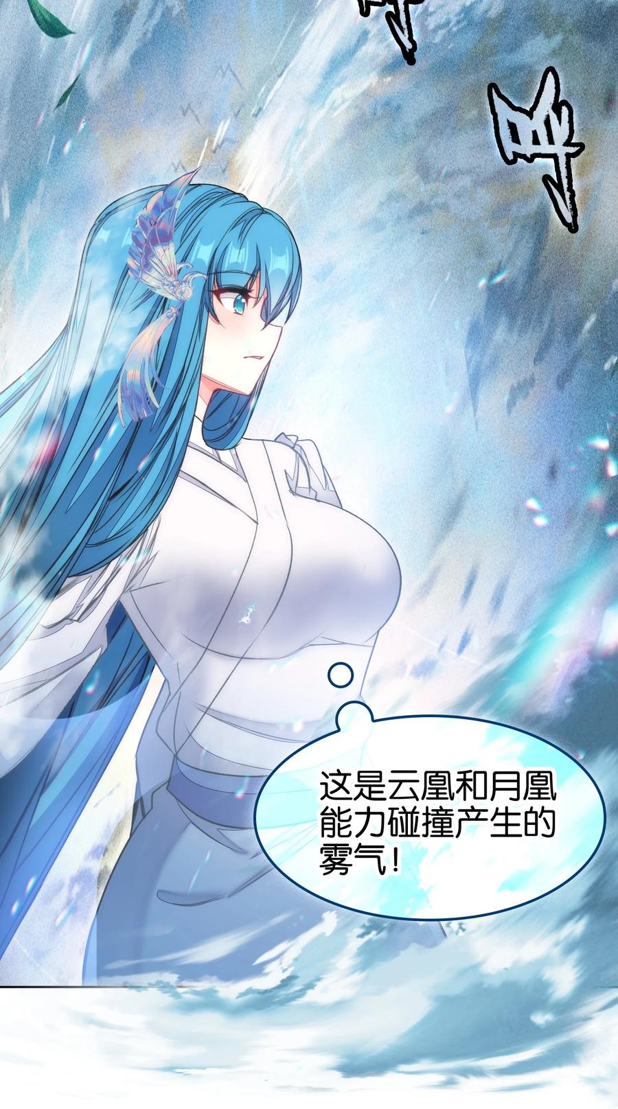70螳螂捕蝉-我竟是绝世高手-BOOM工作室,烛天动漫,琥珀鼠（第1张）