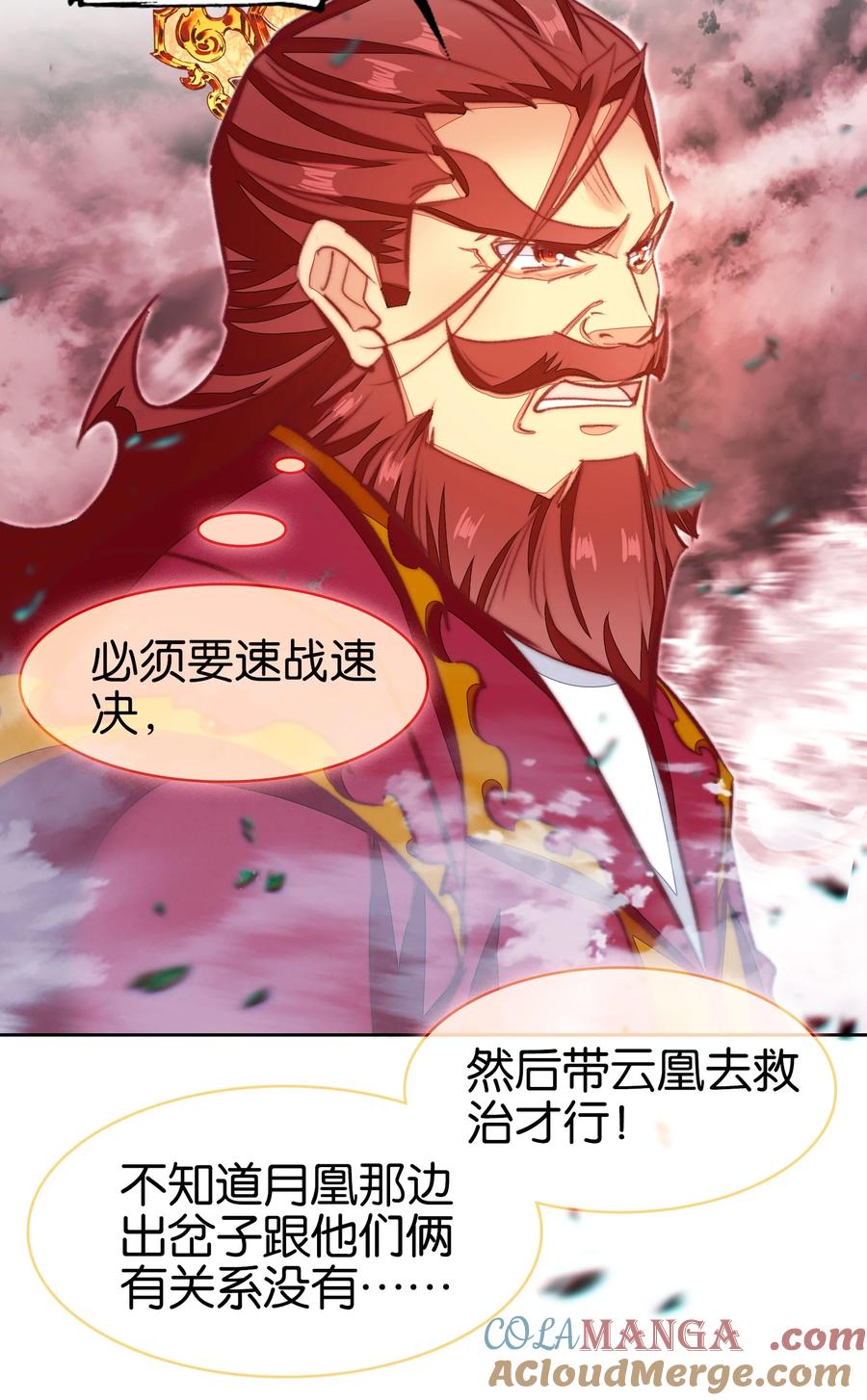 071突发危机-我竟是绝世高手-BOOM工作室,烛天动漫,琥珀鼠（第6张）