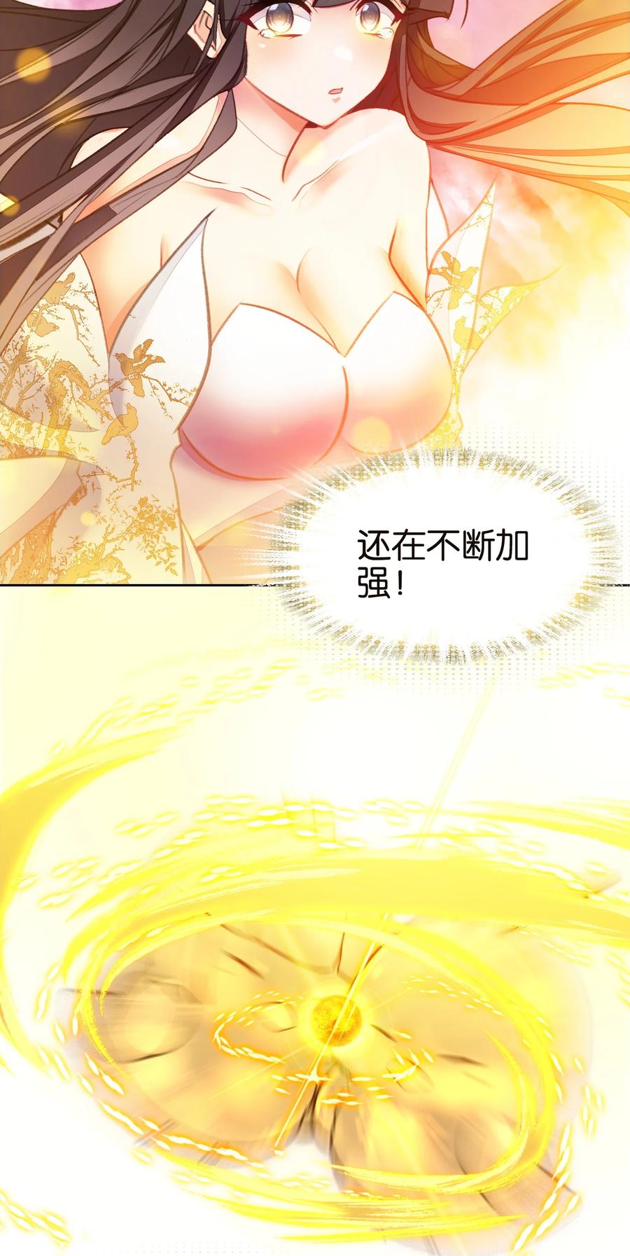 072融合-我竟是绝世高手-BOOM工作室,烛天动漫,琥珀鼠（第19张）