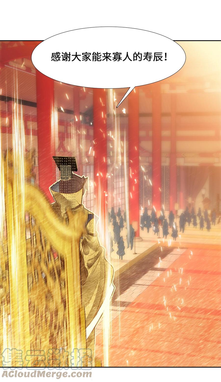 007贺人皇寿！-我竟是绝世高手-BOOM工作室,烛天动漫,琥珀鼠（第9张）