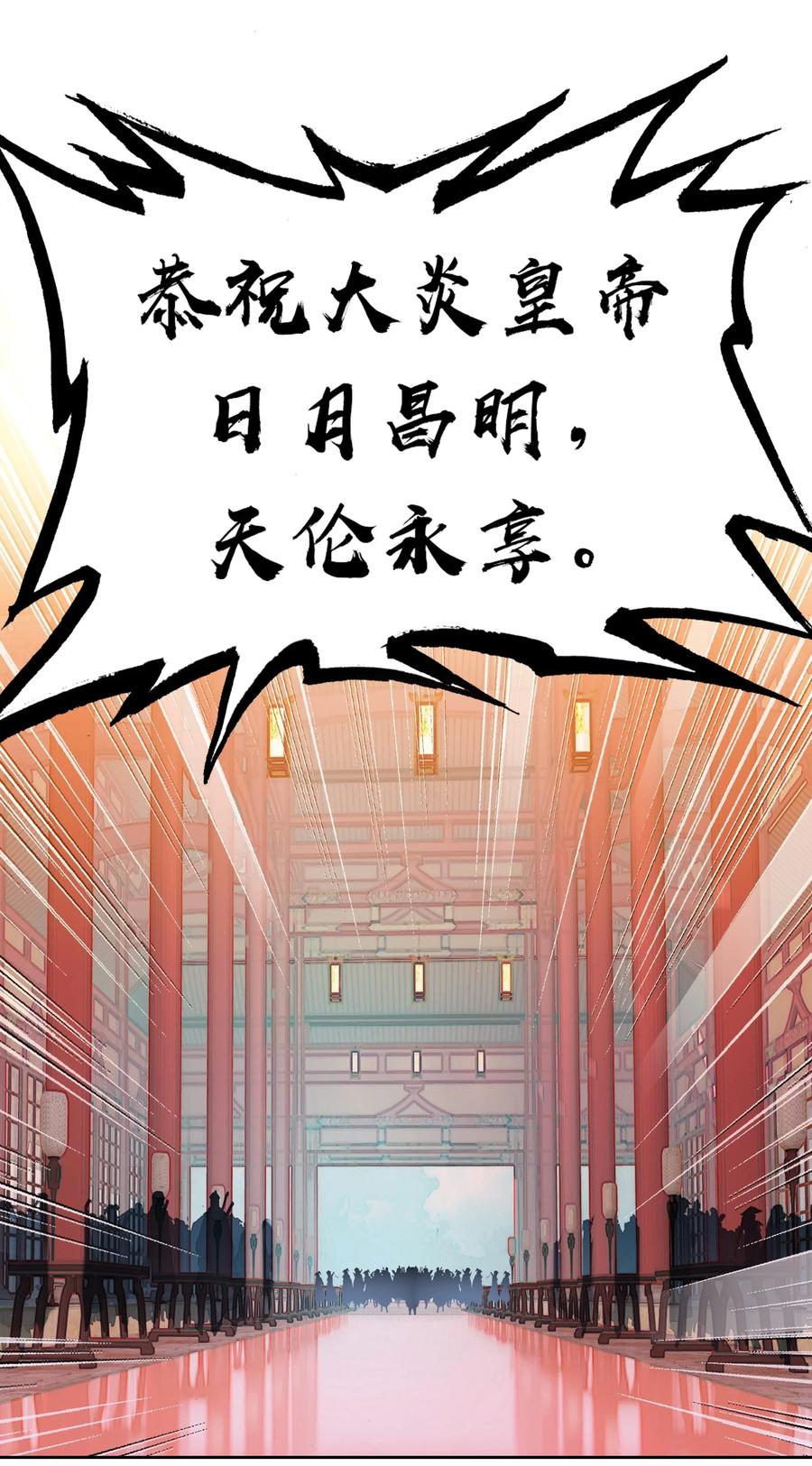 007贺人皇寿！-我竟是绝世高手-BOOM工作室,烛天动漫,琥珀鼠（第10张）