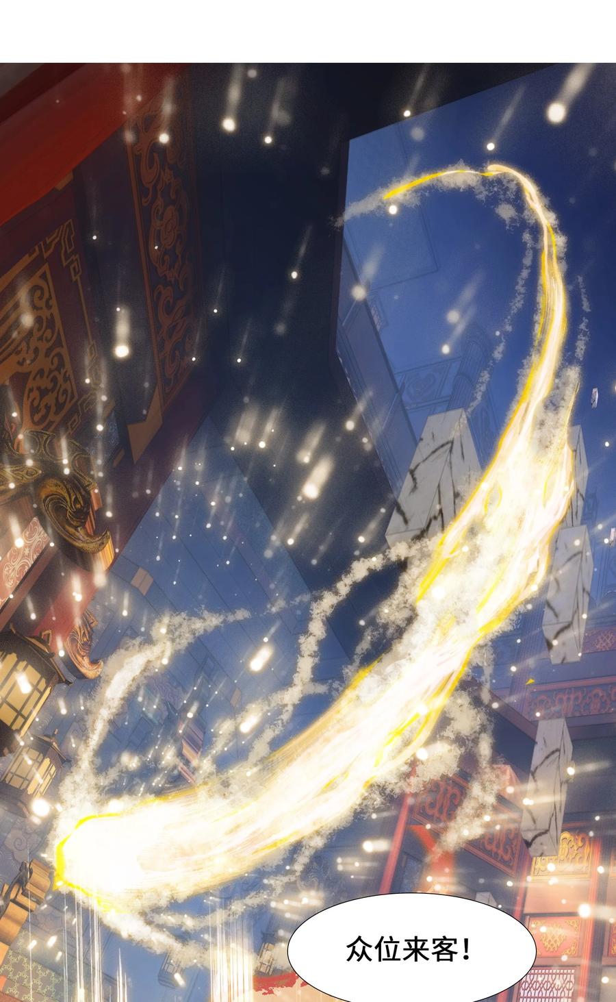 007贺人皇寿！-我竟是绝世高手-BOOM工作室,烛天动漫,琥珀鼠（第7张）