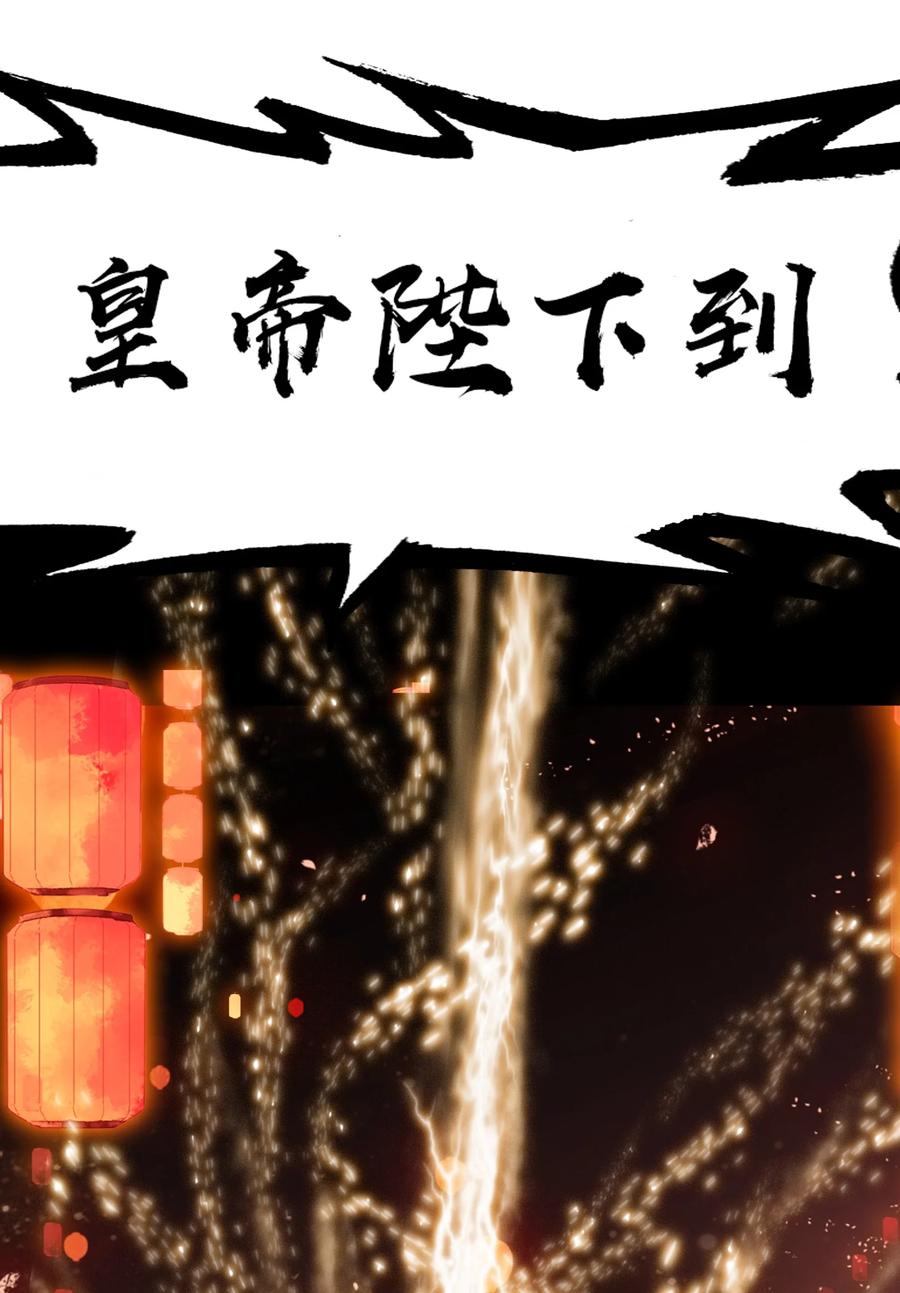 007贺人皇寿！-我竟是绝世高手-BOOM工作室,烛天动漫,琥珀鼠（第5张）