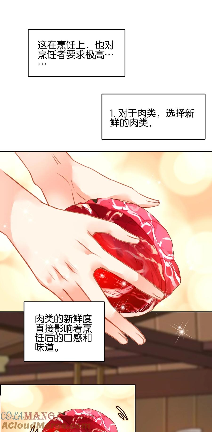 075食疗-我竟是绝世高手-BOOM工作室,烛天动漫,琥珀鼠（第12张）