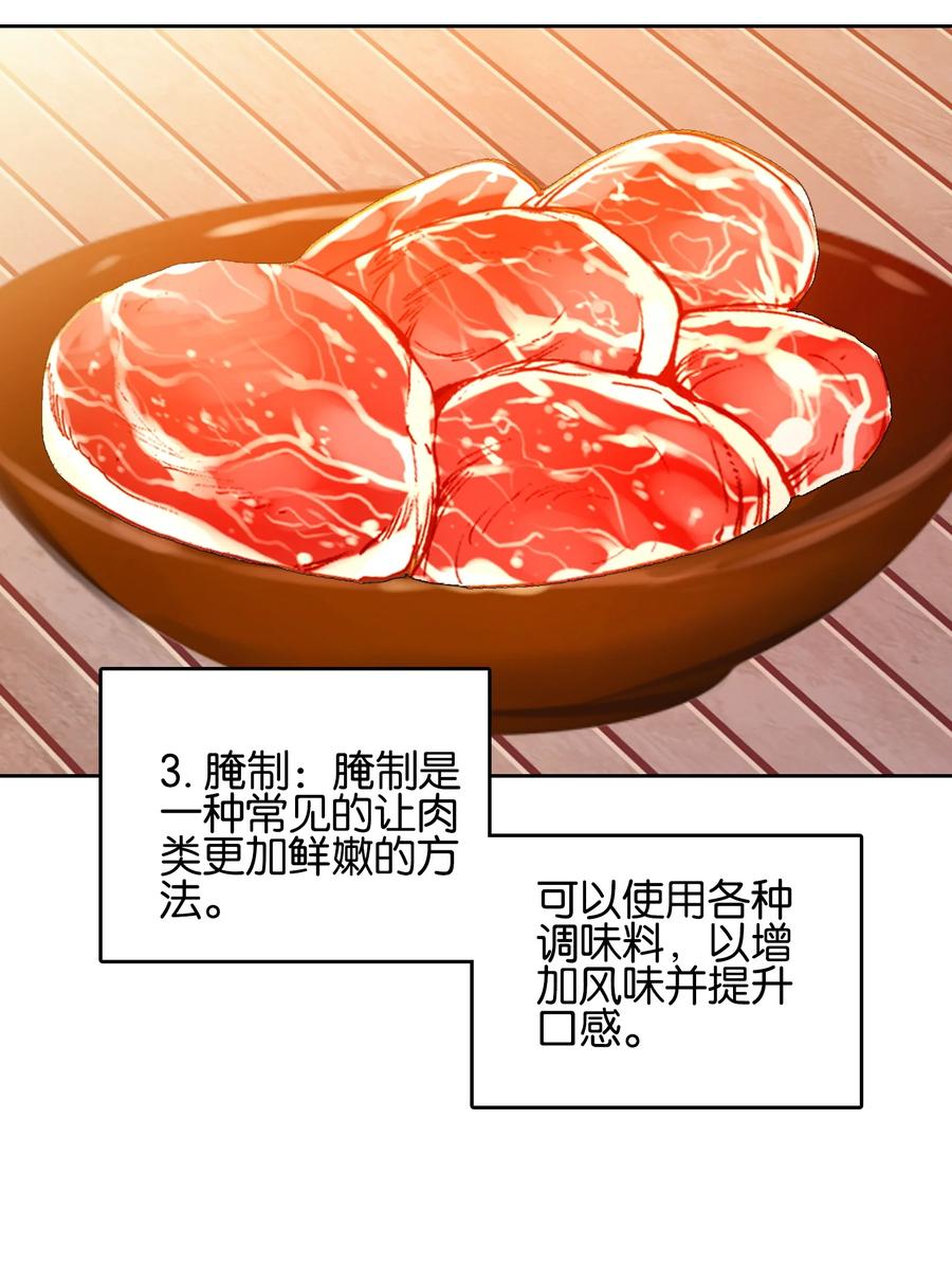 075食疗-我竟是绝世高手-BOOM工作室,烛天动漫,琥珀鼠（第14张）