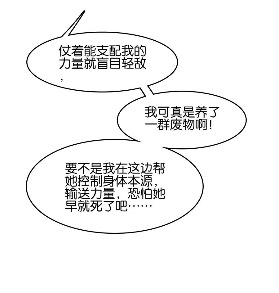 076潜移默化-我竟是绝世高手-BOOM工作室,烛天动漫,琥珀鼠（第8张）