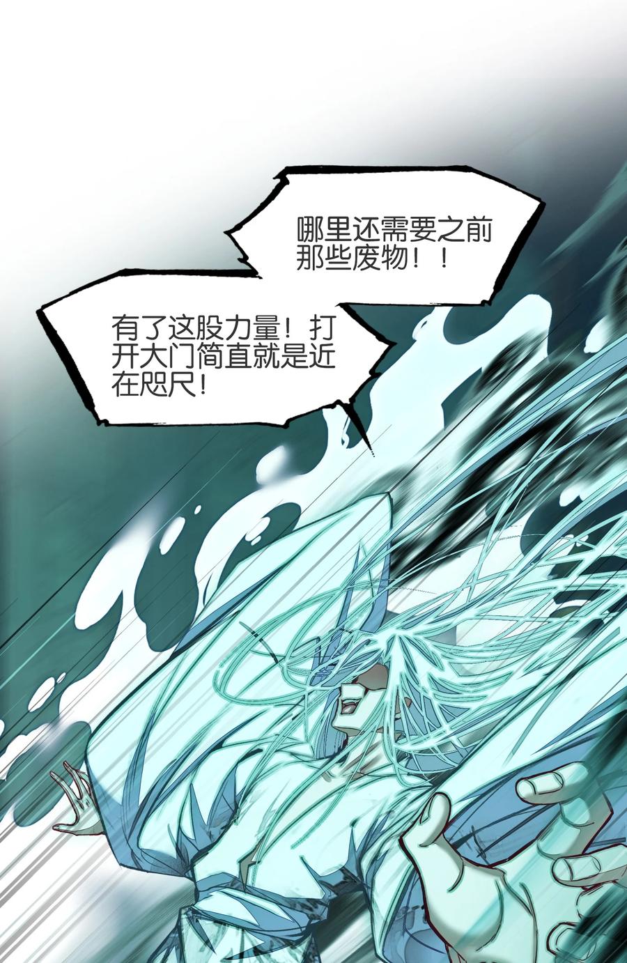 077异象-我竟是绝世高手-BOOM工作室,烛天动漫,琥珀鼠（第7张）