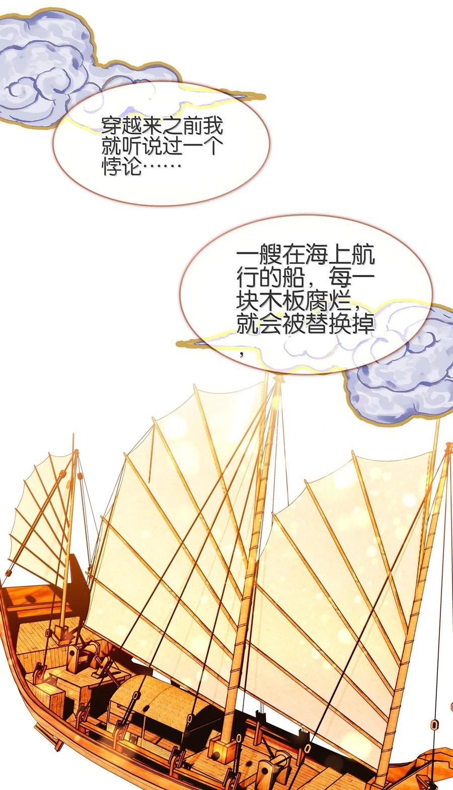 078出发准备-我竟是绝世高手-BOOM工作室,烛天动漫,琥珀鼠（第2张）