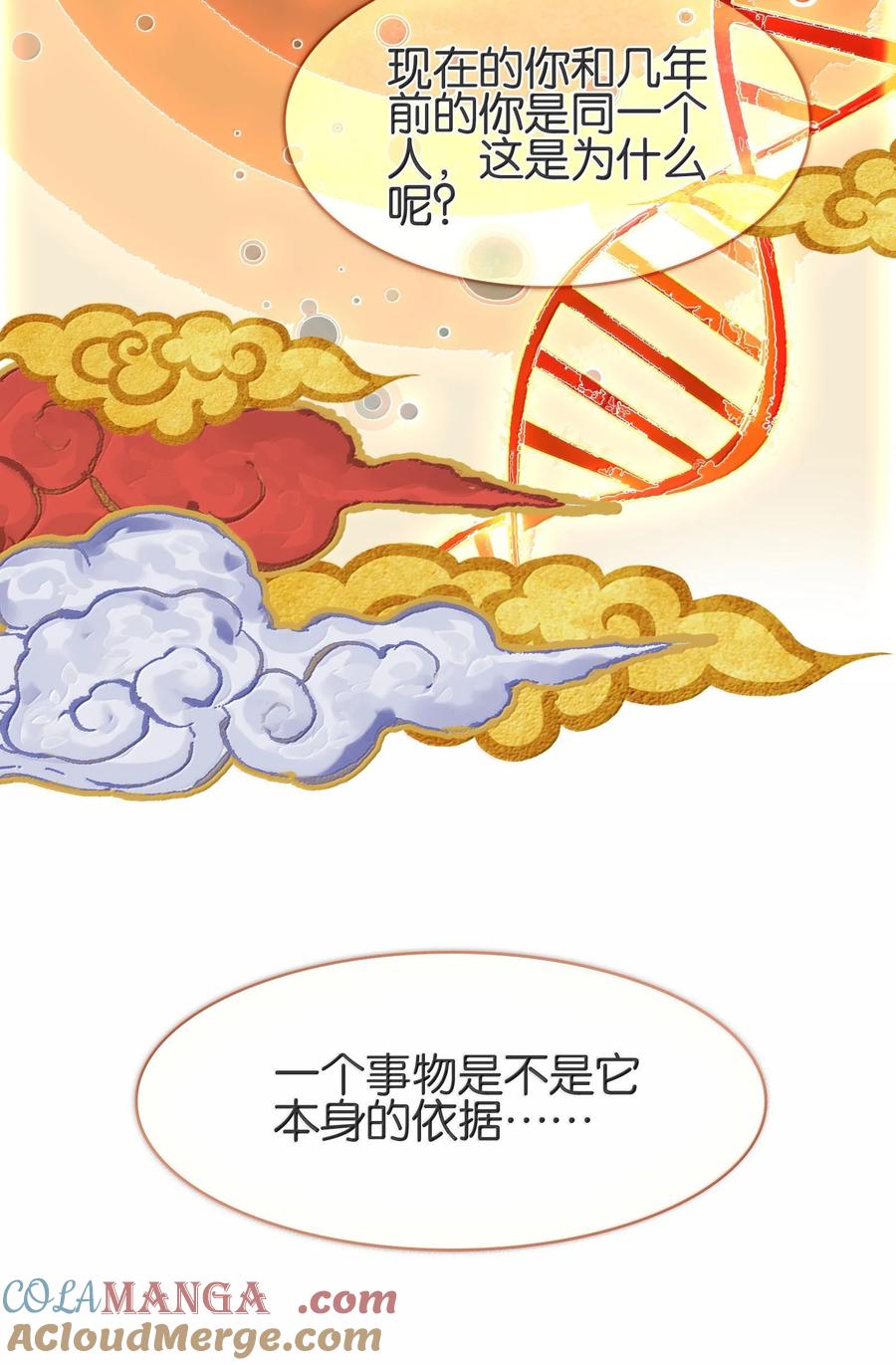 078出发准备-我竟是绝世高手-BOOM工作室,烛天动漫,琥珀鼠（第6张）